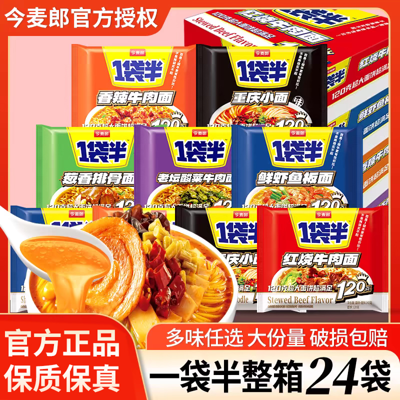 今麦郎一袋半方便面袋装整箱