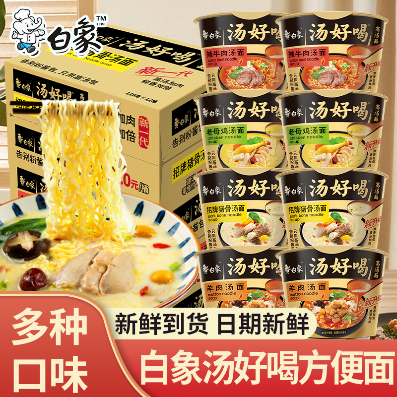 白象汤好喝桶装老母鸡汤猪骨口味