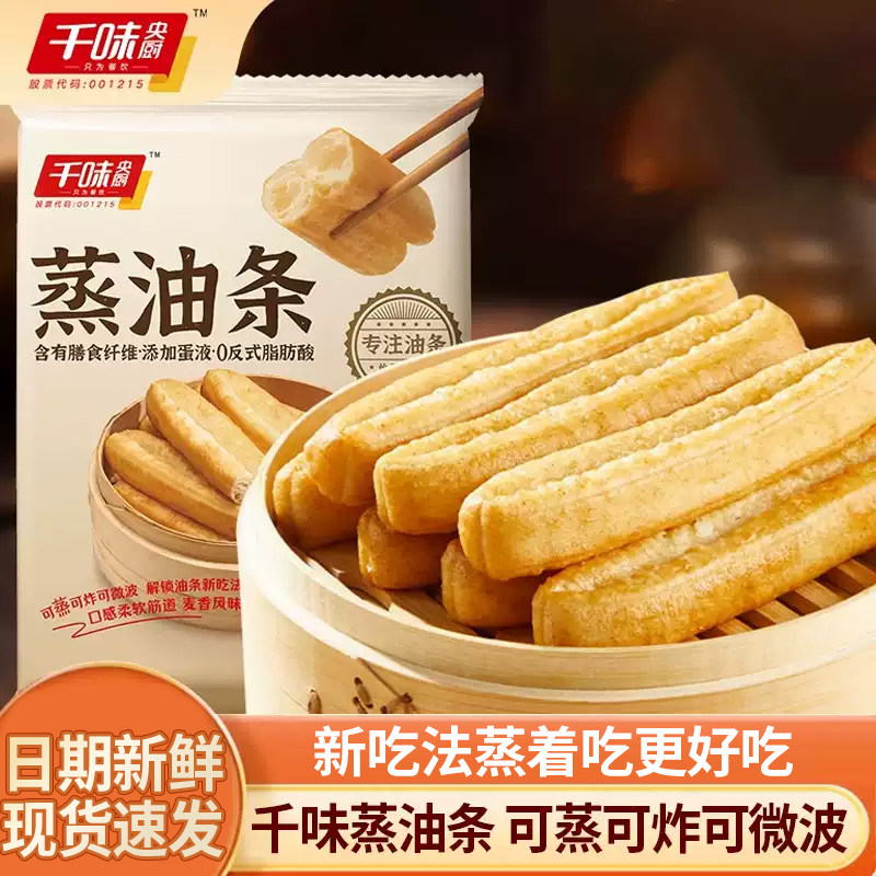 千味央厨蒸油条冷冻半成品香酥脆速食品早餐主食空气炸锅食材安心,粮油调味/速食/干货/烘焙,油条/春卷,淘宝优惠券,粉丝福利购,淘宝优惠卷