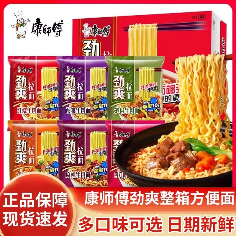 康师傅方便面泡面拉面袋装劲爽红烧香辣酸菜牛肉混搭速食夜宵免煮,粮油调味/速食/干货/烘焙,冲泡方便面/拉面/面皮,淘宝优惠券,粉丝福利购,淘宝优惠卷