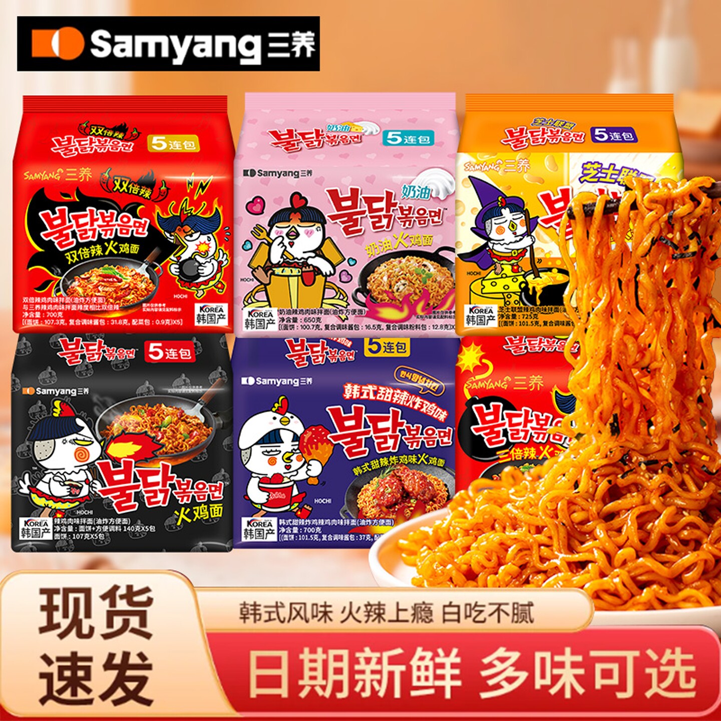 Samyang三养奶油火鸡面拌面泡面图片