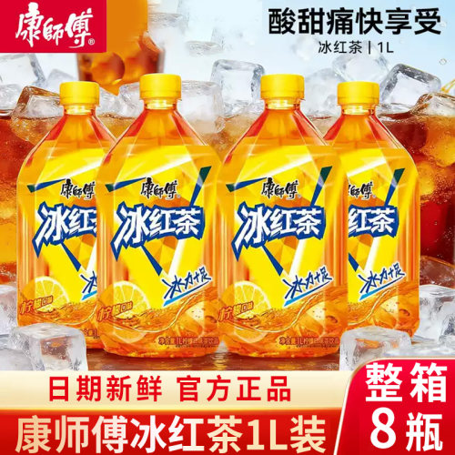 康师傅冰红茶柠檬口味大瓶1L装夏天解渴饮料家庭聚会即饮囤货批发