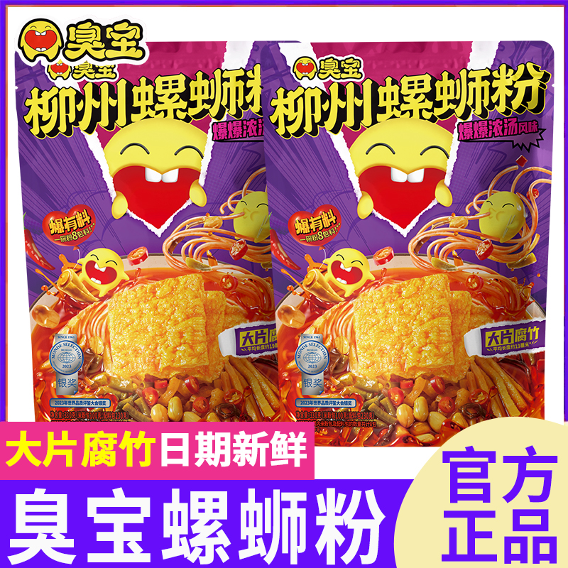 臭宝螺蛳粉袋装柳州正宗大片腐竹