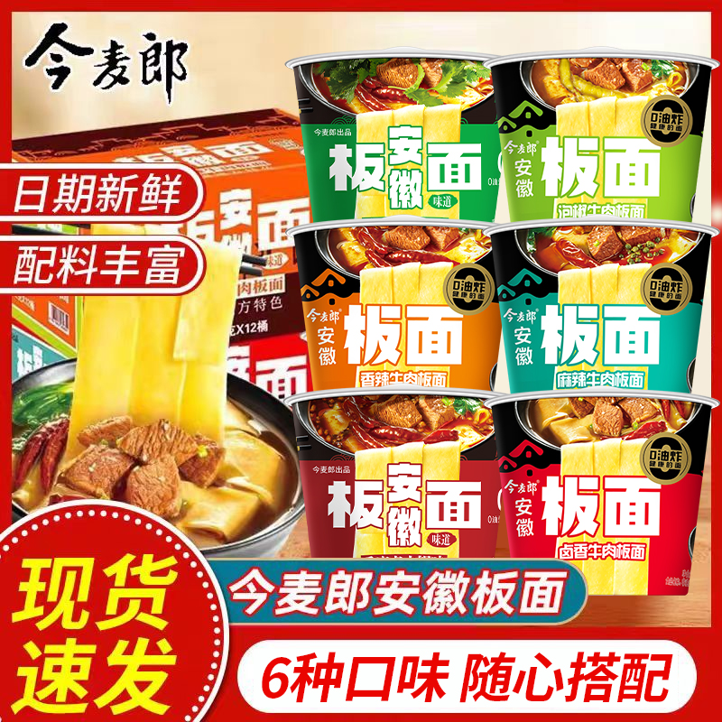 今麦郎香辣卤香麻辣方便面