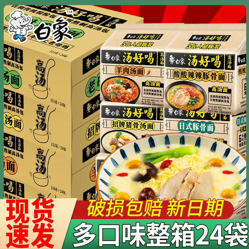 袋装汤好喝方便面白象