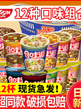 日清合味道杯面泡面桶装开杯乐冬阴功海鲜方便面整箱夜宵速食品