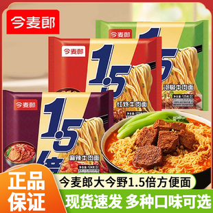今麦郎大今野1.5倍大份量方便面泡面香辣红烧番茄牛肉面宿舍夜宵