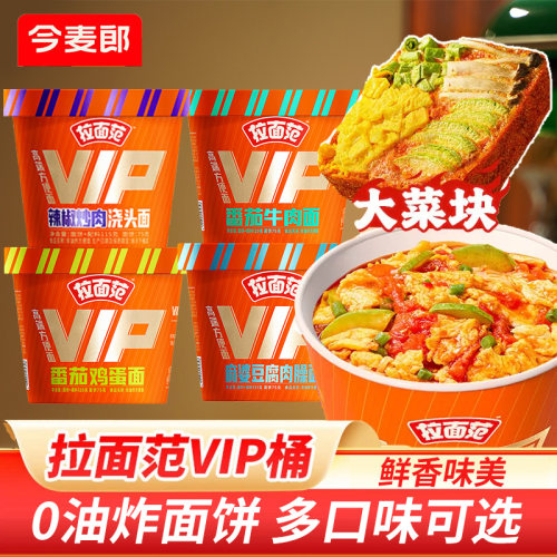 今麦郎拉面范VIP桶装方便面泡面
