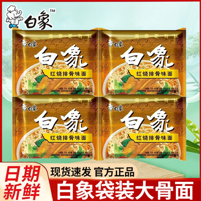 白象大骨面红烧排骨面袋装方便面怀旧干吃泡面懒人宿舍夜宵速食品