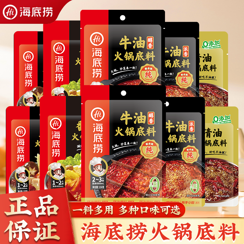 海底捞火锅底料麻辣清油一料多用