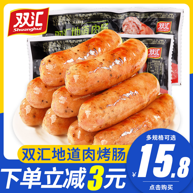 双汇烤肠地道肠300g火山石肉肠台湾手抓饼香肠黑胡椒家用热狗