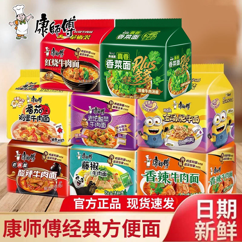 康师傅经典袋装方便面红烧香辣酸辣牛肉面组合口味装夜宵泡面速食