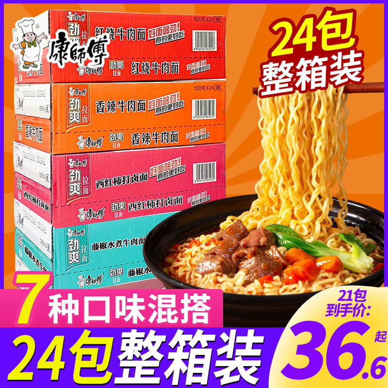 康师傅方便面整箱装批发泡面袋装劲爽红烧牛肉混搭速食旗舰店官网怎么看?