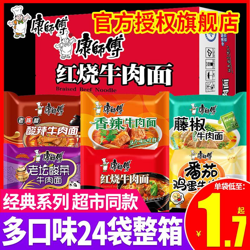 康师傅方便面整箱批发泡面袋装经典系列红烧牛肉面速食旗舰店官网