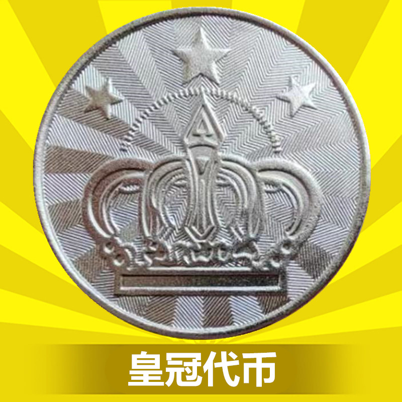 游戏币扭蛋机用代币25mm电玩城