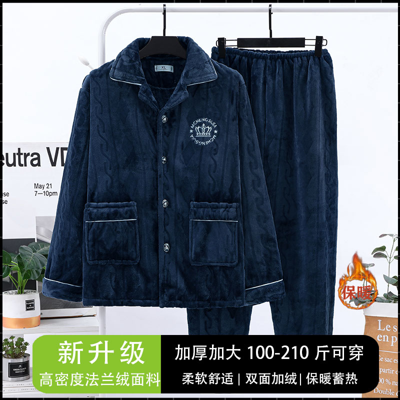 法兰绒睡衣中老年珊瑚绒家居服