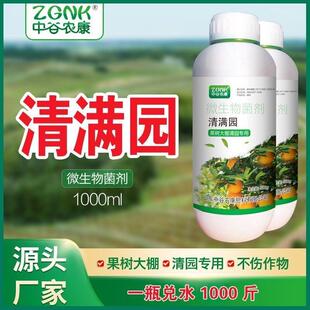 清满园清园剂正品中谷农康果树清园专用微生物菌剂代替石硫合剂