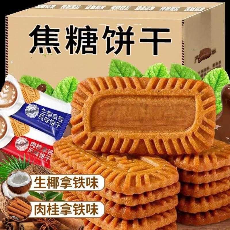 肉桂拿铁脆片饼干袋装办公室茶歇酥脆零嘴香甜自然可口好的