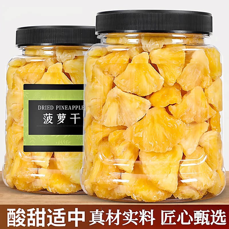 菠萝干果脯凤梨干菠萝片干500g波萝干片水果干圈泡水蜜饯商用零食