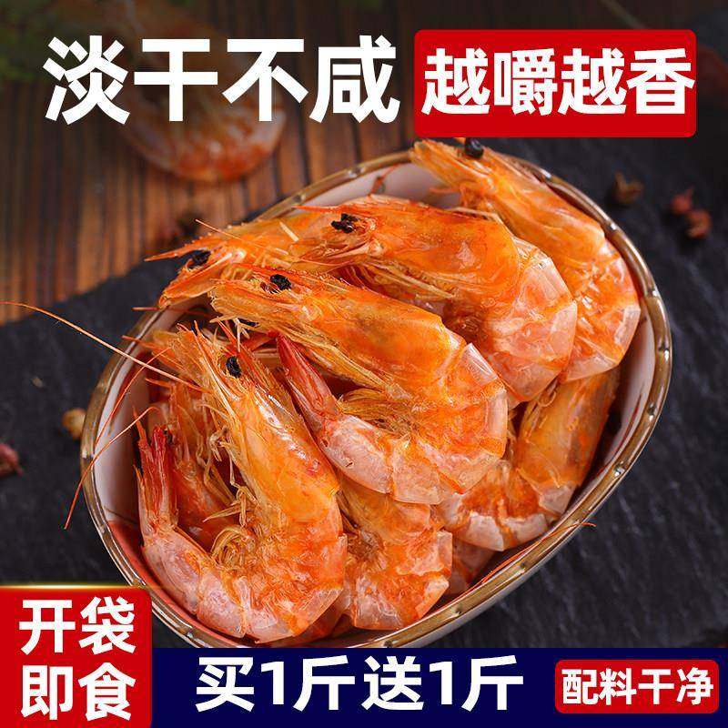 淡干烤虾干即食大号特大九节对虾干500g海水虾非舟山孕妇海鲜零食,水产肉类/新鲜蔬果/熟食,虾干,淘宝优惠券,粉丝福利购,淘宝优惠卷