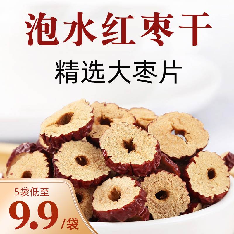 红脆枣片干货500g无核香酥脆香官方旗舰店大枣新疆泡茶专用非特级-封面