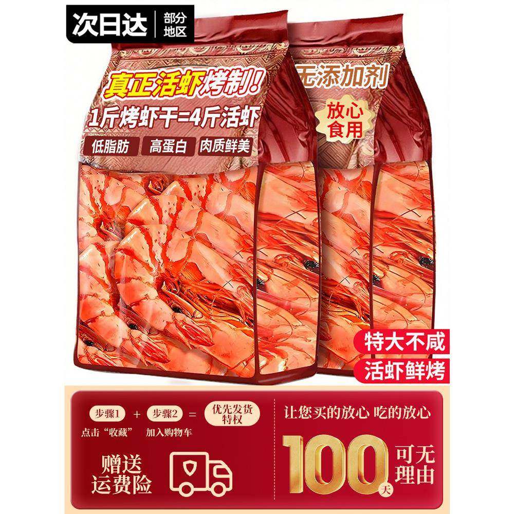 九节虾乾即食特大烤虾乾斑节虾对虾海虾开袋即食乾货孕妇海鲜零食,零食/坚果/特产,即食虾零食,淘宝优惠券,粉丝福利购,淘宝优惠卷