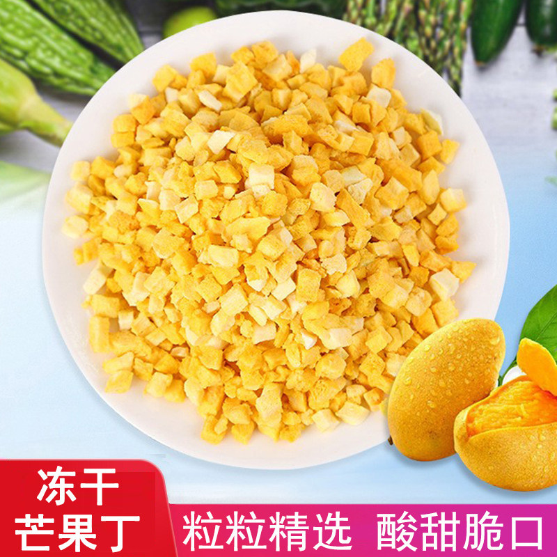 果脯芒果丁碎粒芒果干烘焙专用牛轧糖奶糕原材料月饼馅料蜜饯商用