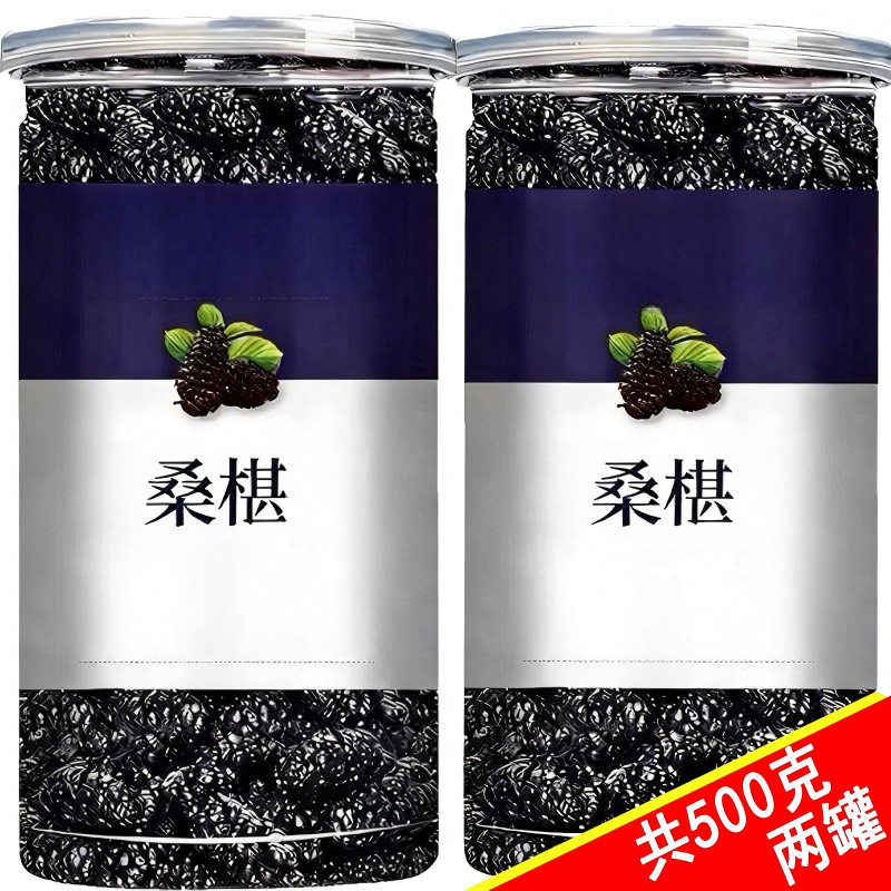 太便宜新疆特产新鲜黑桑葚头茬新货桑葚干泡水泡茶食用干净