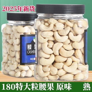 2025年新货原味坚果腰果仁500g特大粒生熟鲜孕妇零食越南特产盐焗