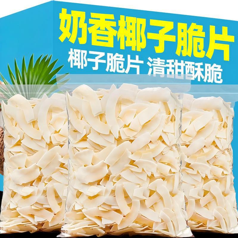 海南特产椰子片脆片烤椰片椰子肉椰子脆块薄脆椰果干零食原味香脆