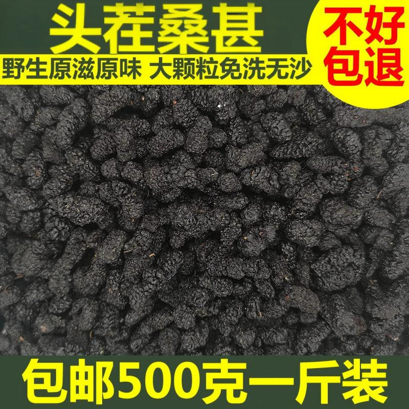 桑葚干500g包邮新鲜农家黑桑椹子新疆水洗无沙桑椹果干吃零食泡茶