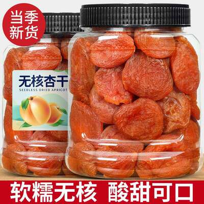 去核杏干金杏杏脯肉酸果脯去核杏干自然风干杏肉即食办公室零食