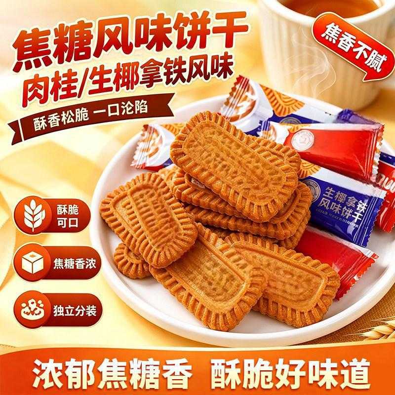 肉桂拿铁方块饼干袋装旅行途中耐嚼小食便携装肉桂香味自然足