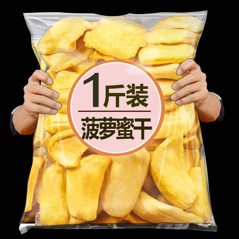 菠萝蜜干脆片蜜饯水果干果脯小吃零食新鲜休闲冻干果蔬网红果肉