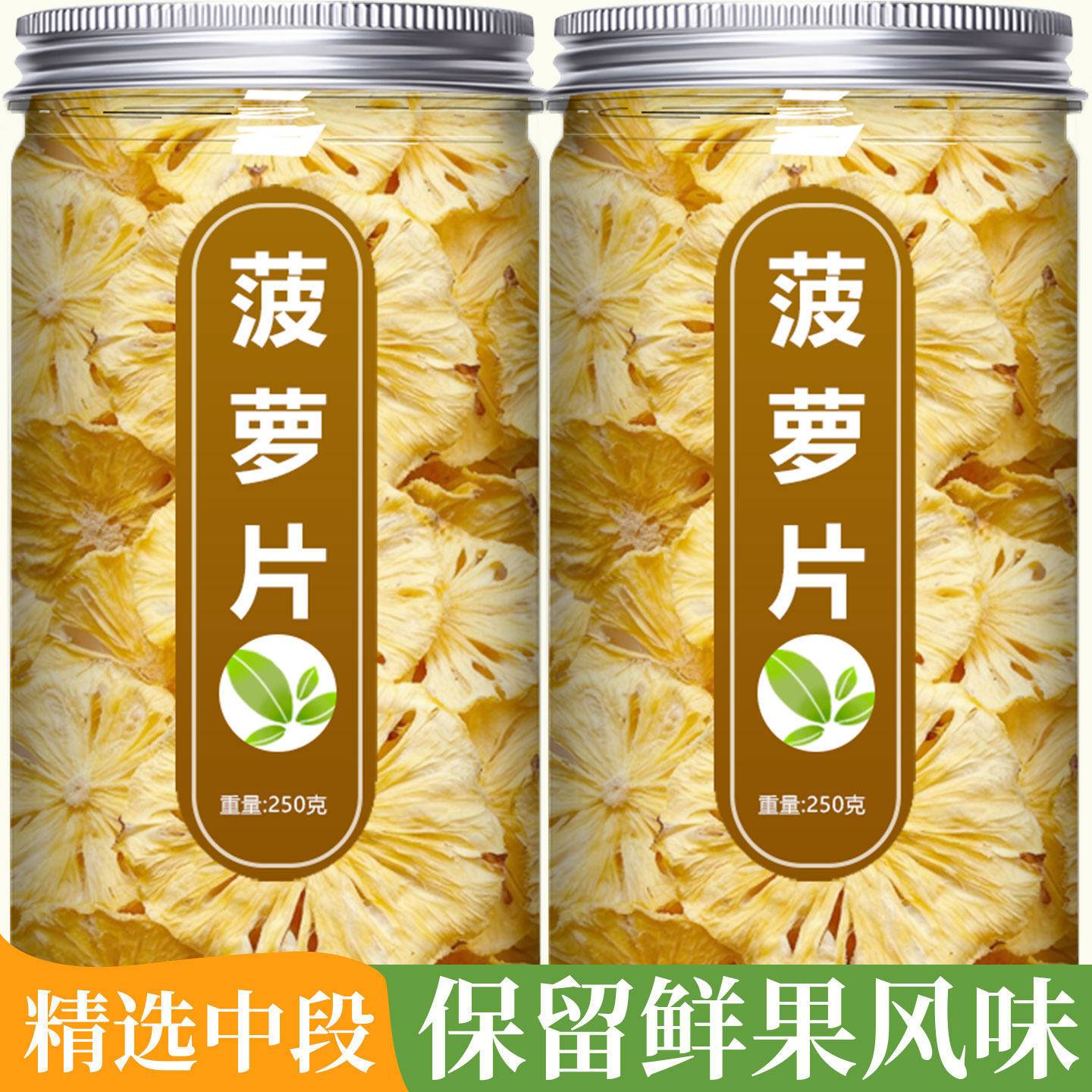 菠萝干原味凤梨片泡水罐装水果干菠萝块圈蜜饯果脯特产休闲小零食