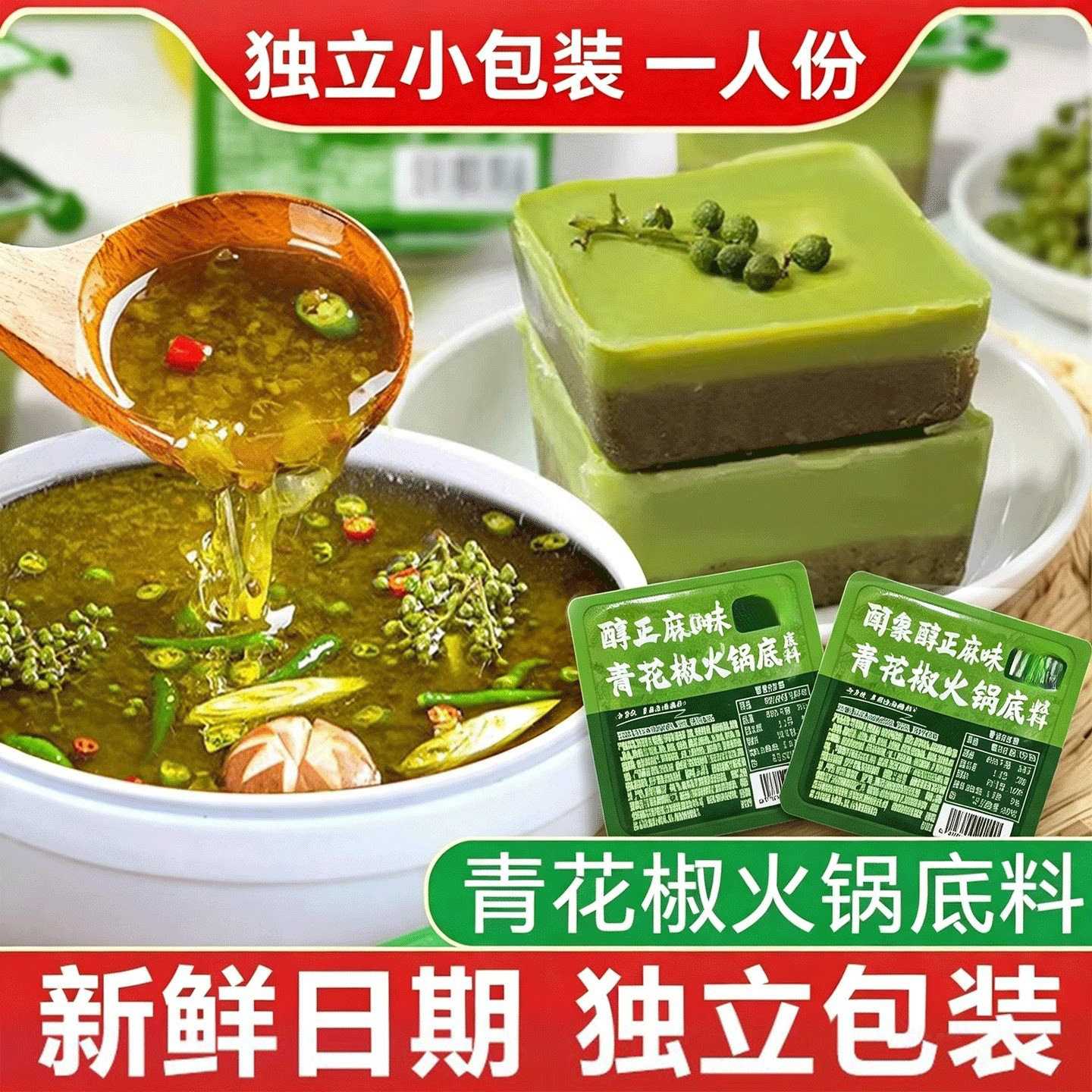 正宗重庆牛油青花椒火锅底料独立包装川火锅料调料水煮鱼麻辣