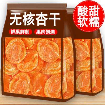 无核杏干杏脯酸甜红杏干杏子金杏肉果脯蜜饯果干杏非无添加非无糖