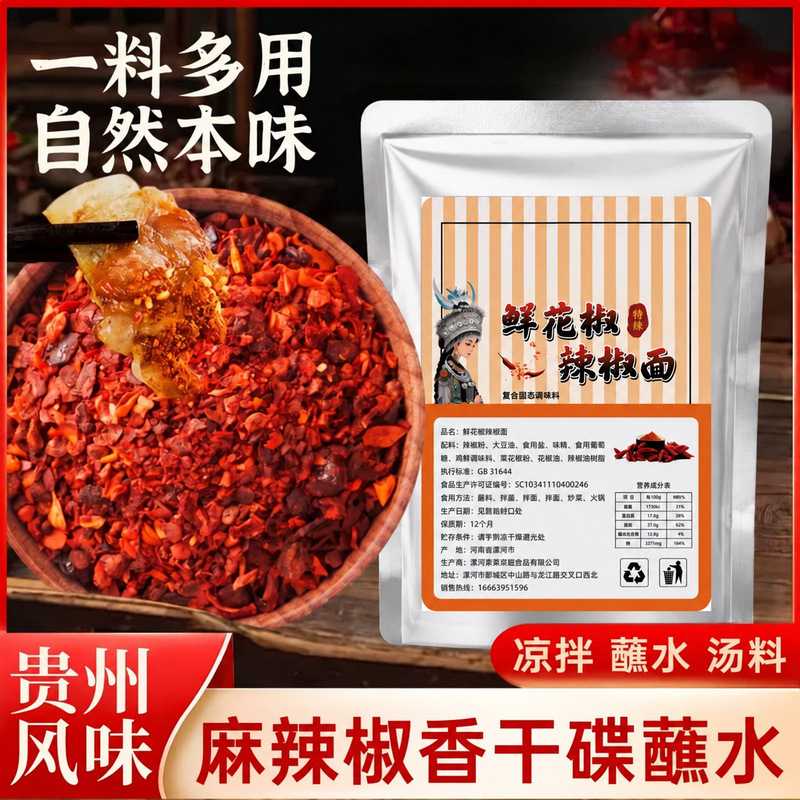 鲜花椒糊辣椒面无添加手搓鲜花椒柴火胡辣椒贵州凉拌火锅蘸水调料