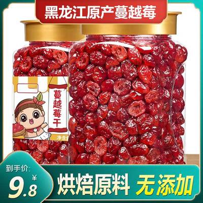 东北蔓越莓干烘焙专用无糖精无添加黑龙江抚远越蔓莓雪花酥原材料
