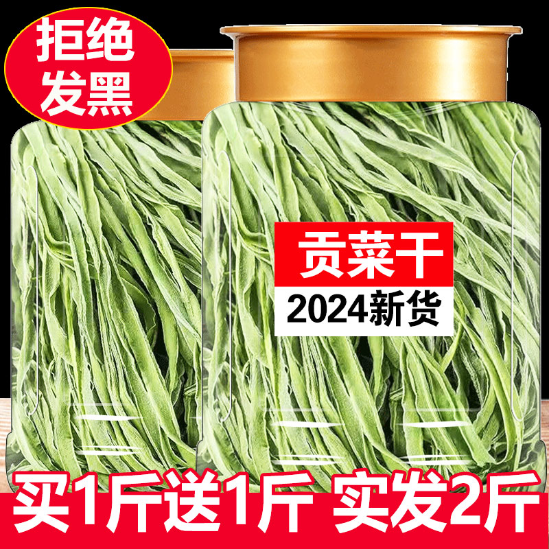 贡菜干货官方旗舰店火锅下饭菜专用商用批发苔菜干脱水蔬菜非特级