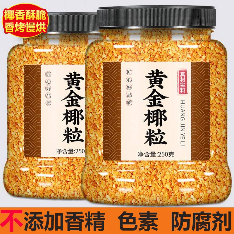黄金烤椰粒椰子片碎粒椰片脆片椰肉椰蓉500g蛋糕烘焙商用椰丝脆块