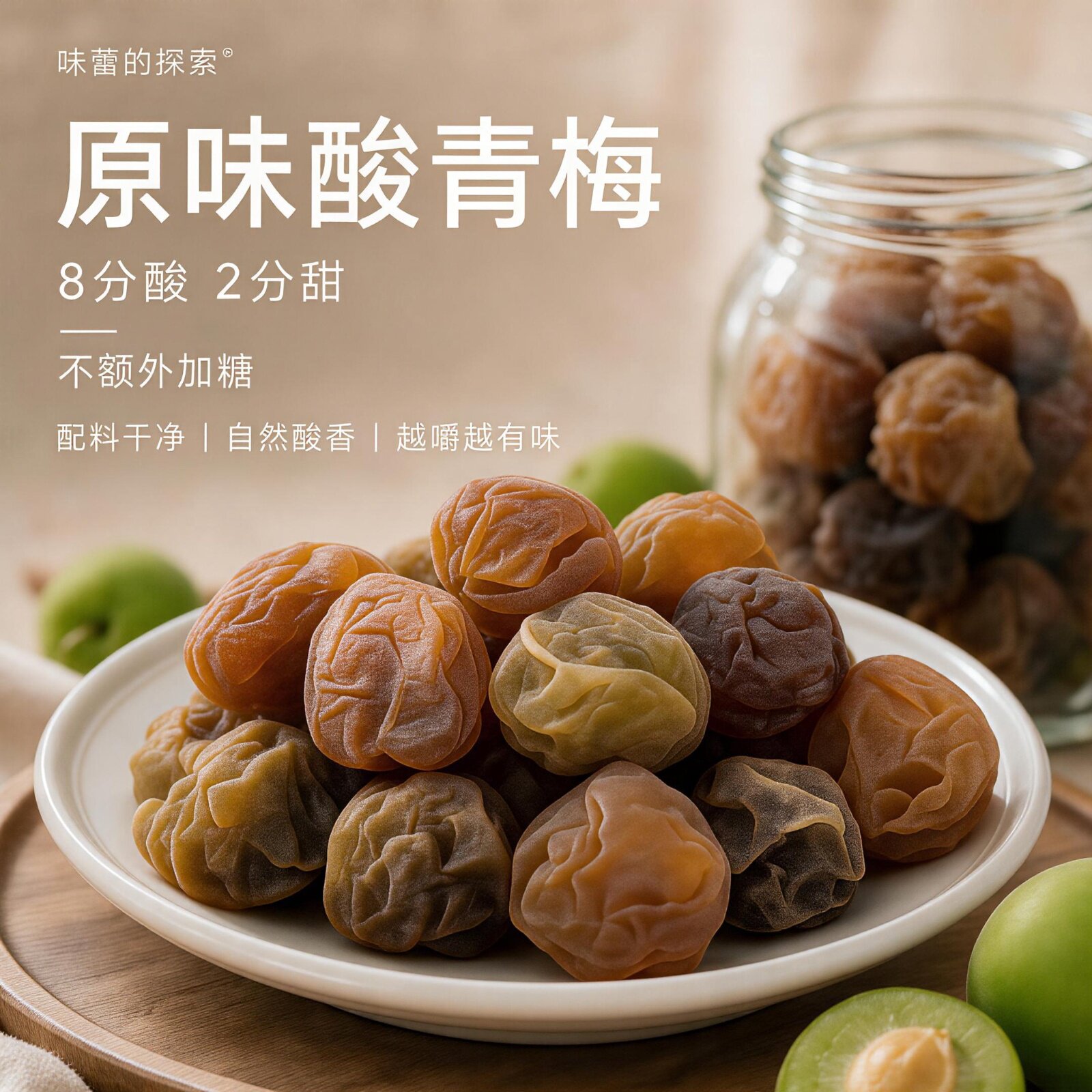 【原味酸青梅】酸酸酸的青梅干 话梅孕妇零食低温慢烘不额外加糖
