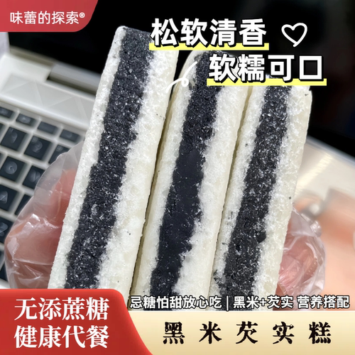 【味蕾的探索】无蔗糖海盐黑米芡实糕健康轻食早餐代餐休闲零食