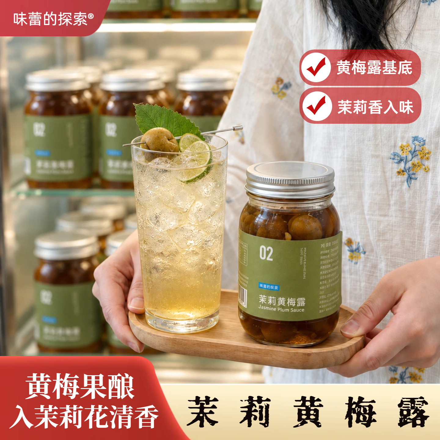 自制茉莉黄梅露饮品咖啡特调糖浆