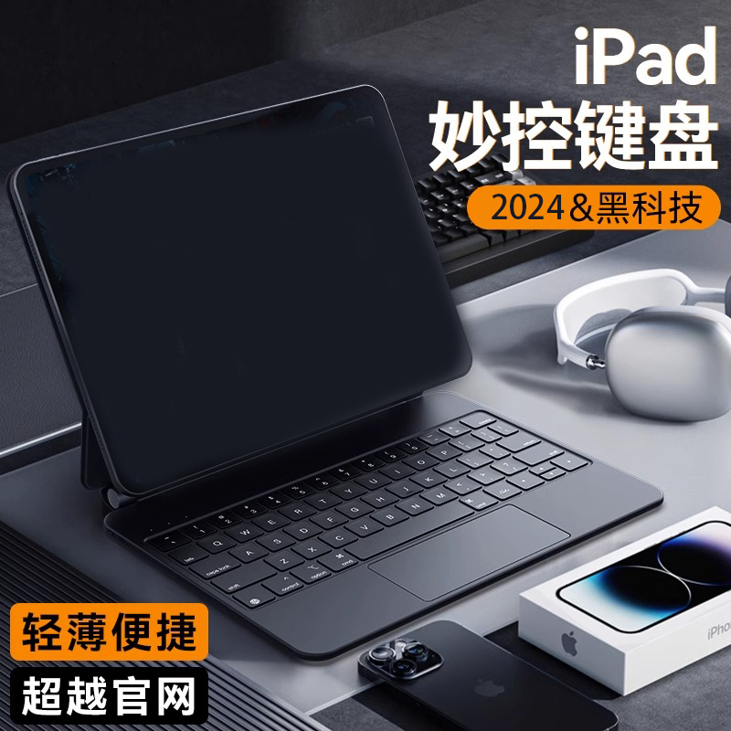 ipad妙控键盘2025年4新款pro11寸磁吸悬浮air512.9平替华强北