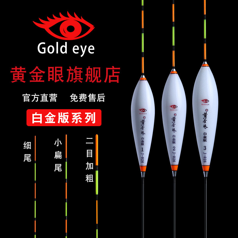 黄金眼官方正品白金版纳米浮漂竞技黑坑高灵敏鲫鱼漂混养漂,户外/登山/野营/旅行用品,浮漂,淘宝优惠券,粉丝福利购,淘宝优惠卷
