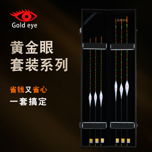 黄金眼正品套装系列芦苇碳素鱼漂