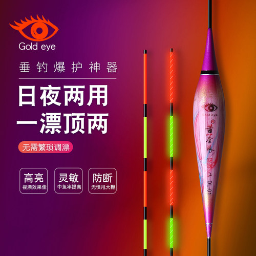 正品黄金眼芦苇电子鱼漂