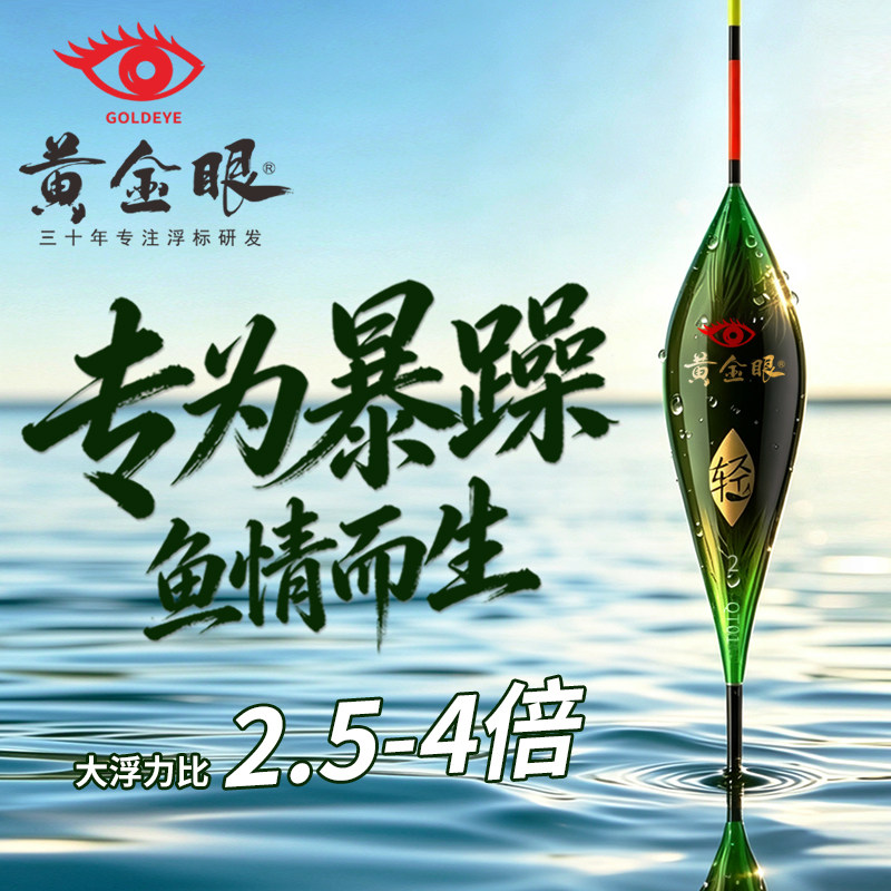 黄金眼官方旗舰店正品新款轻量碳素浮漂高灵敏黑坑竞技鱼漂回锅鱼