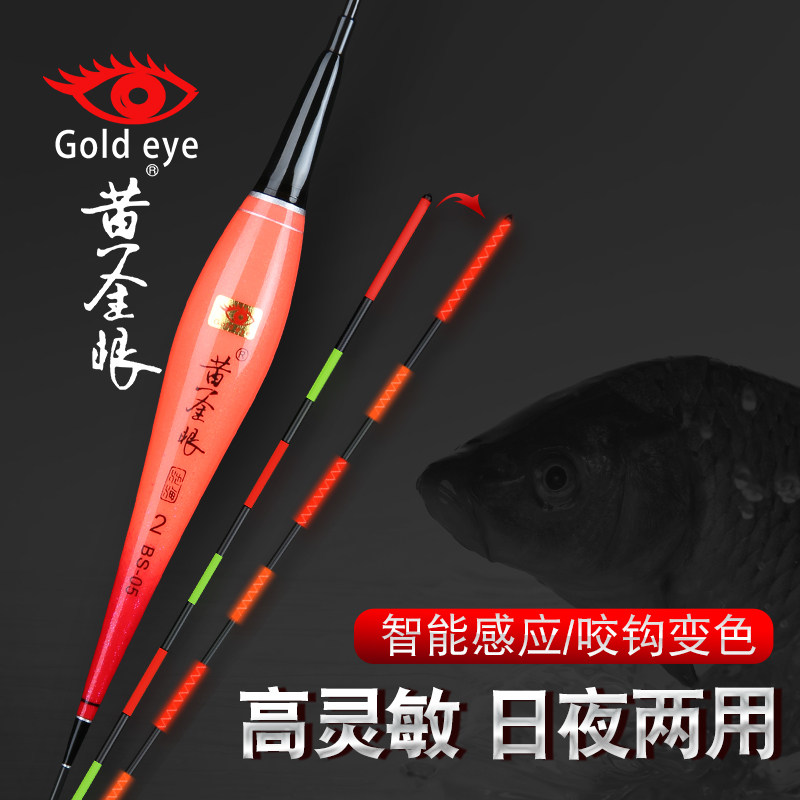 黄金眼官方旗舰店正品变色电子浮漂日夜两用夜光漂高灵敏钓鱼漂